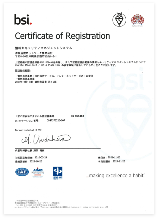 ISO/IEC27001:2013 / JIS Q 27001:2014の認証登録の詳細